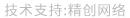 做網(wǎng)站、做推廣找精創(chuàng)網(wǎng)絡(luò)
